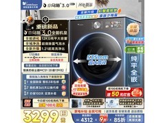 小天鹅小乌梅3.0滚筒洗衣机低至2969元