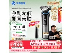 鸿蒙智选7系剃须刀，活动价506元