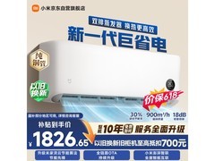 小米巨省电空调1.5匹