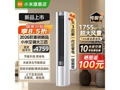 小米3匹新一级能效空调柜机低至3469元