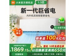 米家1匹空调巨省电，到手低至1701元