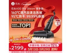 石头A30 Pro Steam智享版洗地机