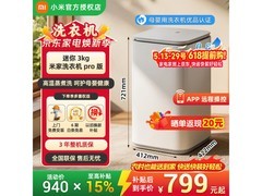 米家3kg迷你洗衣机，到手低至669元