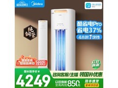 美的酷省电Pro立柜空调大3匹