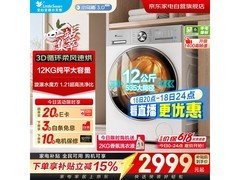 小天鹅小乌梅3.0洗烘一体机限时特惠