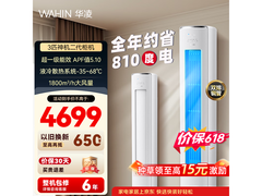 华凌3匹空调神机二代低至3494元