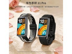 华为手环11 Pro NFC羽砂黑