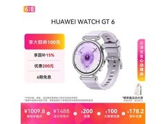 华为WATCH GT 6流光紫限时特惠