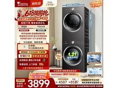 小天鹅洗烘套装除菌除螨，低至3789元