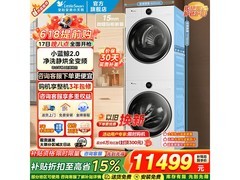 小天鹅10KG洗烘套装，到手仅需5297元