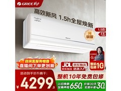 格力1.5匹新风空调云舒氧pro低价来袭