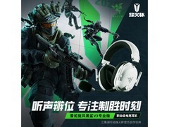 雷蛇黑鲨V3 Pro电竞耳机直降100元