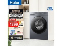 海尔10公斤全自动滚筒洗衣机低至1398元