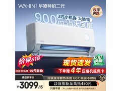 华凌神机二代MAX 2匹空调低至2388元