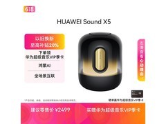 华为Sound X5 AI鎏金音箱京东优惠购