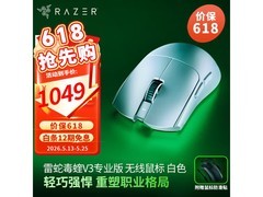 雷蛇毒蝰V3 Pro白色鼠标热卖低至902元