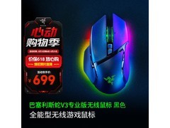 雷蛇巴塞利斯蛇 V3 鼠标直降 50 元！