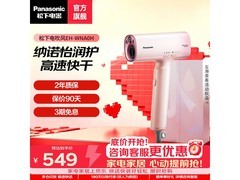 Panasonic EH - WNA0H电吹风直降200热卖
