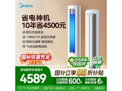 美的酷省电Ultra空调大3匹直降400元