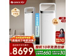 格力云之舒时光锦3匹空调直降2379元
