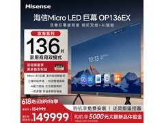 海信136英寸Micro LED巨幕电视