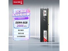 长城8GB DDR4内存条266元