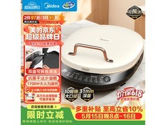 美的JKC3078电饼铛，到手低至171元
