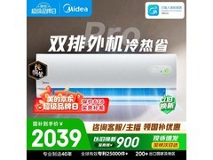 美的酷省电二代Pro空调1.5匹