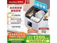 荣事达4套台面洗碗机，到手仅1338元