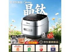 美的4L升级款电饭煲，低至331元速抢
