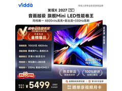 Vidda 75VX5S 电视直降，到手 4499 元