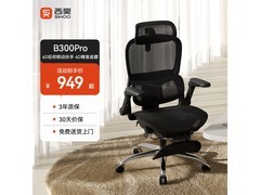 西昊B300Pro工学椅，京东85折低至938.99