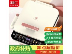 利仁电饼铛京东特惠，到手价 294 元！