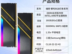 储奇哪吒RGB DDR4 3600内存条