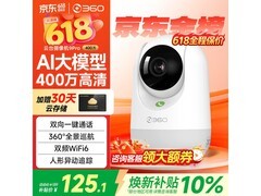 360 9Pro 智能摄像头京东特惠低至 125.1 元