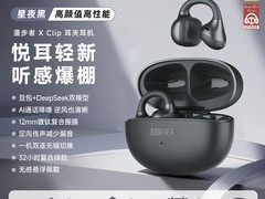 漫步者X Clip耳机天猫促销，仅269元！
