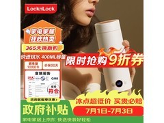 LOCK&amp;LOCK 0L电热水杯促销，低至138元
