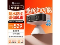 萤石家用监控360°旋转，到手价439元