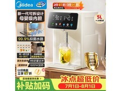 美的20FPro小魔方电热水瓶低至316元
