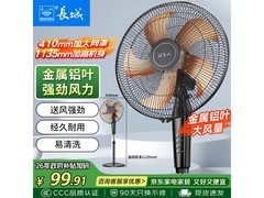 长城FS-35II落地扇89.93元