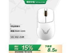 VALKYRIE VK M2电竞鼠标直降60元！