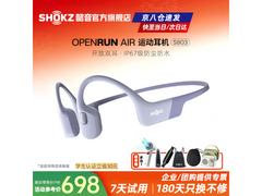 韶音OpenRun Air S803紫色耳机热卖直降