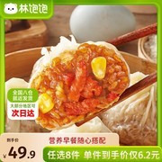 林饱饱牛肉纸皮烧麦，加购8件49.9，用券立减超划算