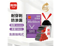 利得45*50cm抽绳垃圾袋120只，13.5元超值购！