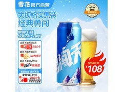 七夕特惠！雪花啤酒勇闯天涯24听装仅91元带回家