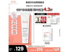 雅漾100ML舒缓修护面膜，满减折上折，券后仅99元！