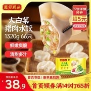 湾仔码头大白菜猪肉水饺，满99打8折到手50.9元！