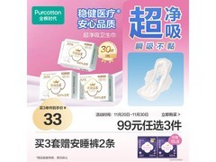 全棉时代奈丝公主245mm日用姨妈巾30片，京东36.8元抢
