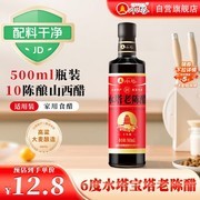 水塔6度500ml老陈醋，满49/99享9折，15.8元到手