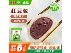 安井红豆包家庭装，满减满折优惠，低至 16.9 元！